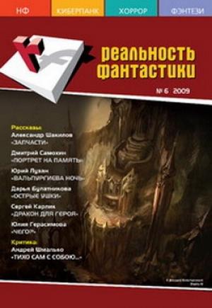 Обложка книги «Портрет на память» — Дмитрий Самохин