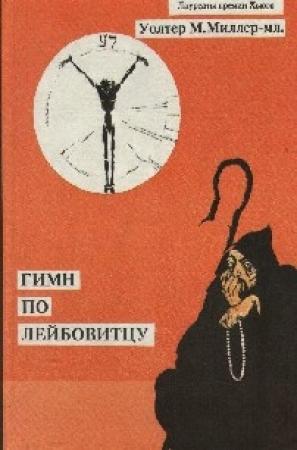 Обложка книги «Дарстеллер» — Уолтер Миллер