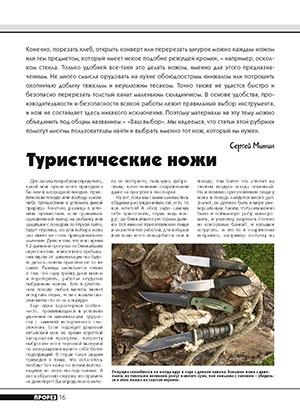 Обложка книги «Туристические ножи» — Журнал Прорез, Сергиуш Митин