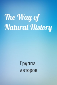 The Way of Natural History