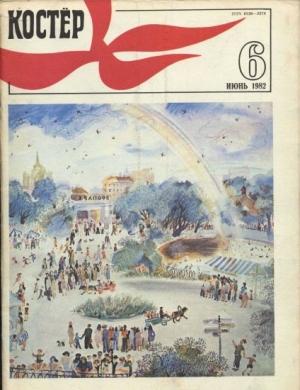 Обложка книги «Погода в Монтевидео» — Николай Федоров