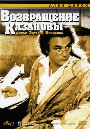 Обложка книги «Возвращение Казановы» — Артур Шницлер
