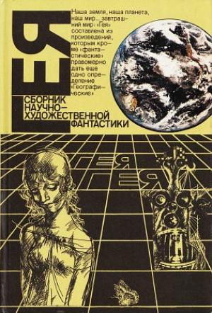 Обложка книги «Рукопись Клитарха» — Цончо Родев