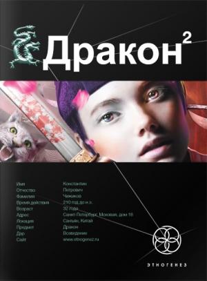 Обложка книги «Дракон. Книга 2. Назад в будущее» — Игорь Алимов