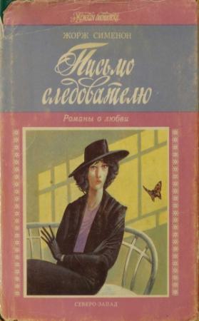 Обложка книги «Большой Боб» — Жорж Сименон