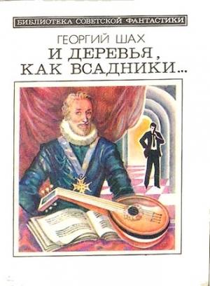 Обложка книги «Питон» — Георгий Шах