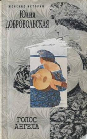 Обложка книги «Лиловая подводная лодка» — Юлия Добровольская