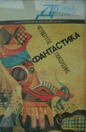 Обложка книги «Большой выбор» — Андрей Измайлов