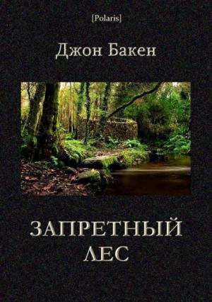 Обложка книги «Запретный лес» — Джон Бакен