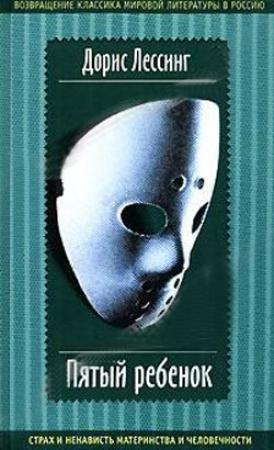 Обложка книги «Бен среди людей» — Дорис Лессинг
