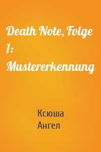 Death Note, Folge 1: Mustererkennung