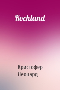 Kochland