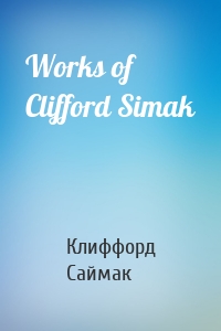 Works of Clifford Simak