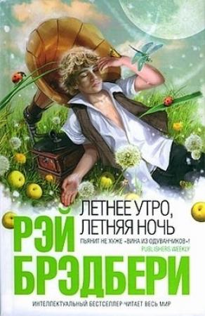Обложка книги «Проектор» — Рэй Брэдбери