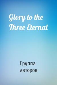Glory to the Three Eternal