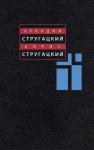 Аркадий Стругацкий, Борис Стругацкий - Собрание сочинений в 11 томах. Том 1: 1955-1959 гг.