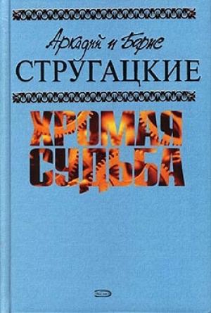 Обложка книги «Туча» — Аркадий Натанович Стругацкий, Борис Натанович Стругацкий