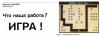 Вячеслав Алексеев - Что наша работа? ИГРА!