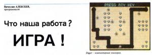 Обложка книги «Что наша работа? ИГРА!» — Вячеслав Алексеев