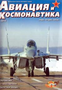 Журнал «Авиация и космонавтика» - Авиация и космонавтика 2016 02