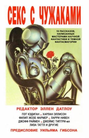 Обложка книги «Тут я проснулся и оказался здесь, на холодном склоне холма» — Джеймс Типтри-младший