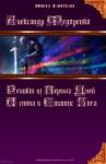 Александр Федоренко - Третья книга Априуса: И снова в Статус Бога...