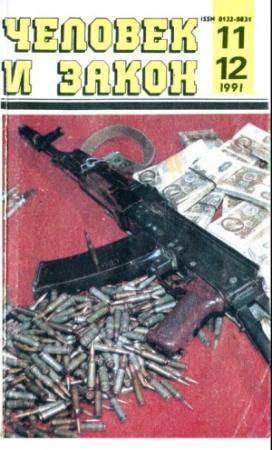 Обложка книги «Последняя улика» — Борис Поляков