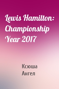 Lewis Hamilton: Championship Year 2017