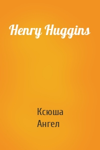 Henry Huggins