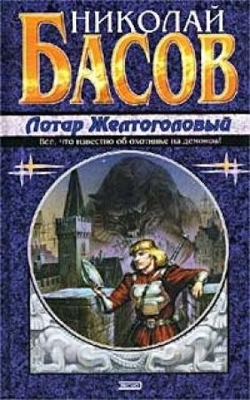 Обложка книги «Жажда» — Николай Басов