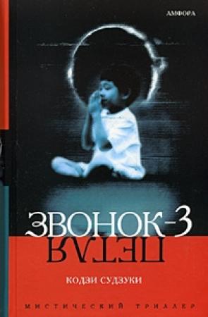 Обложка книги «Петля» — Кодзи Судзуки