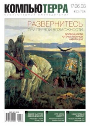 Обложка книги «Журнал `Компьютерра` №739» — Компьютерра