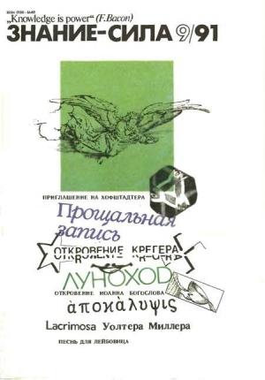 Обложка книги «Песнь для Лейбовица. Часть 1» — Уолтер Миллер