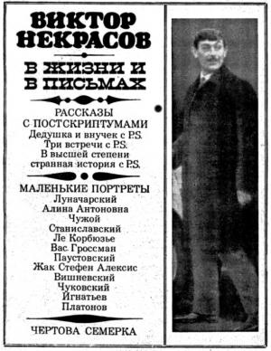 Обложка книги «В жизни и в письмах» — Виктор Некрасов