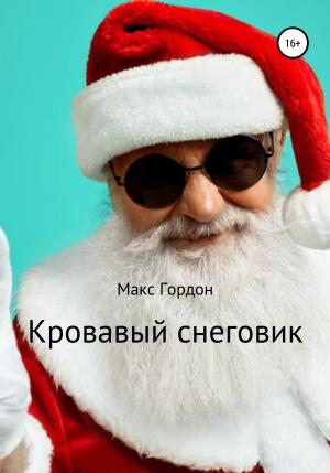 Обложка книги «Кровавый снеговик» — Макс Гордон
