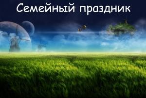Обложка книги «2061 год. Семейный праздник» — Павел Кучер