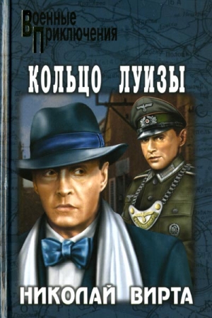 Обложка книги «Катастрофа» — Николай Вирта