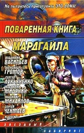 Обложка книги «Дипмиссия» — Евгений Прошкин