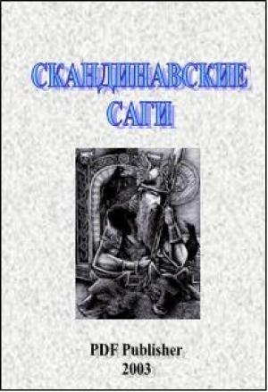 Обложка книги «Скандинавские саги»