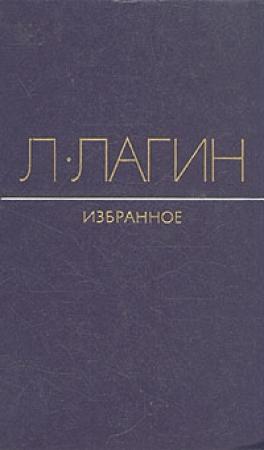 Обложка книги «Непристроенные строки» — Лазарь Лагин
