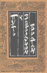 Хун Гэ, Сюань Лин, Е Чжао, Юаньмин Тао, Ицин Лю, Юнь Инь, Шунь Ханьдань, Бо Хоу, Сюанью Чэнь, Цзицзи Шэнь, Гунцзо Ли, Син Пэй, Фуянь Ли, Синцзянь Бо, Цяньли Фан, Тяо Се, Гуанти Ду, Ши Хуанфу, Ши Лэ, Чунь Цин, Цисянь Чжан - Путь к Заоблачным Вратам. Старинная проза Китая