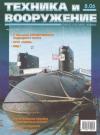 Журнал «Техника и вооружение» - Техника и вооружение 2006 08