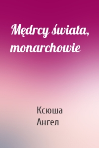 Mędrcy świata, monarchowie