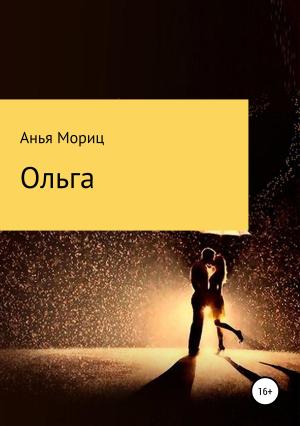 Обложка книги «Ольга» — Анья Мориц