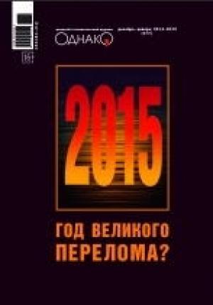 Обложка книги «Принуждение к миру-2: ближайшая перспектива России на Украине» — Михаил Барабанов