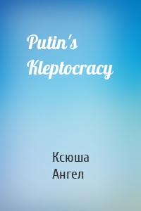 Putin's Kleptocracy