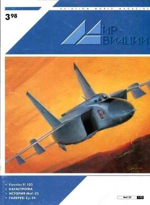 Обложка книги «Мир Авиации 1998 03»
