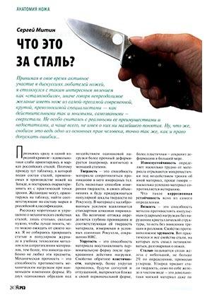 Обложка книги «Что это за сталь?» — Журнал Прорез, Сергиуш Митин