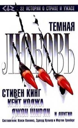 Обложка книги «Сошествие» — Рэмси Кэмпбелл