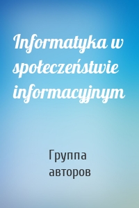 Informatyka w społeczeństwie informacyjnym